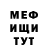 МЕФ мяу мяу Maseeh Wardak