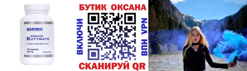 Бутират 99%  Купить  Касли 